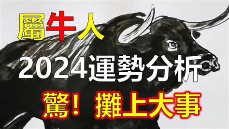 86年屬牛|【86年屬牛】1986年屬牛2024年已40歲：出生月份生。